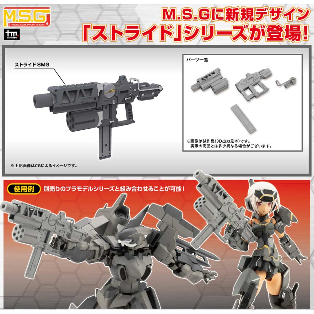 (PO) M.S.G Modeling Support Goods Weapon Unit 49 Stride SMG Image_1