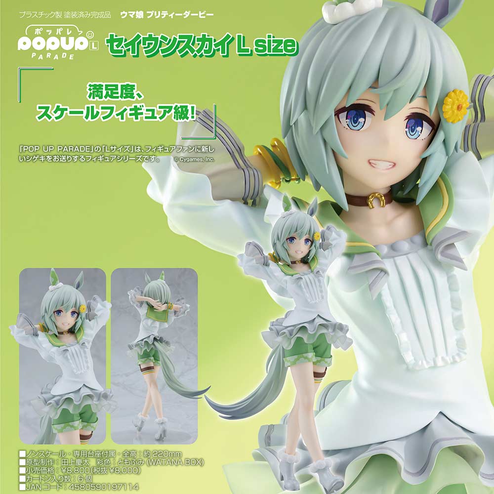(PO) POP UP PARADE Uma Musume Pretty Derby - Seiun Sky L size Image_1