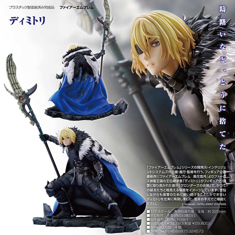 (PO) Fire Emblem - Dimitri Image_1