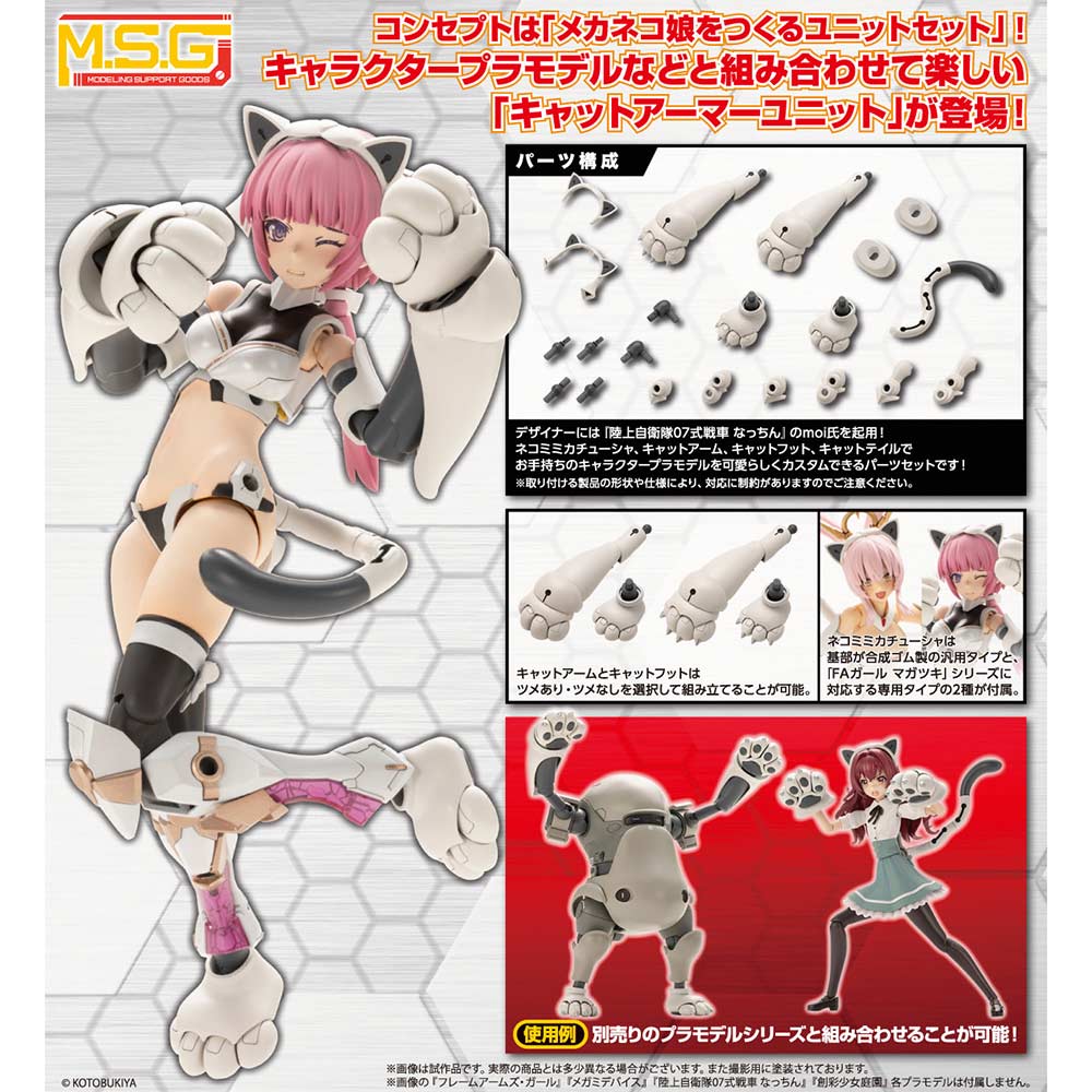 (PO) M.S.G Modeling Support Goods Heavy Weapon Unit 39 Cat Armor Unit 01 Image_1