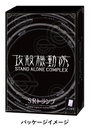 (PO) Ghost in the Shell STAND ALONE COMPLEX SR Playing Cards Image_3