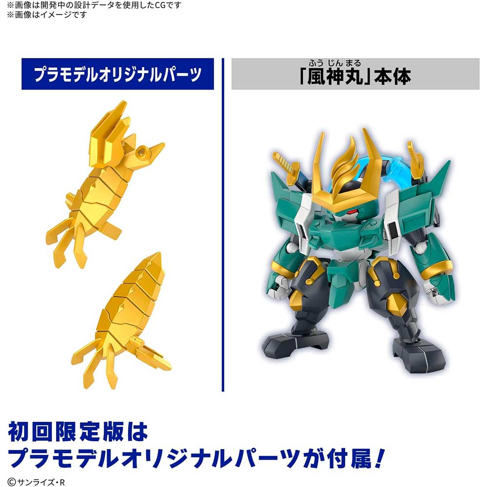 (PO) Mashin Souzouden Wataru - Fujinmaru (First Limited Edition) Image_4