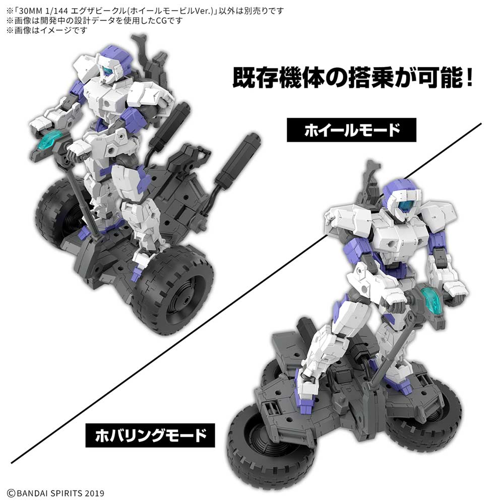 (PO) 30MM 1/144 Extended Armament Vehicle (Wheel Mobile Ver.) Image_5