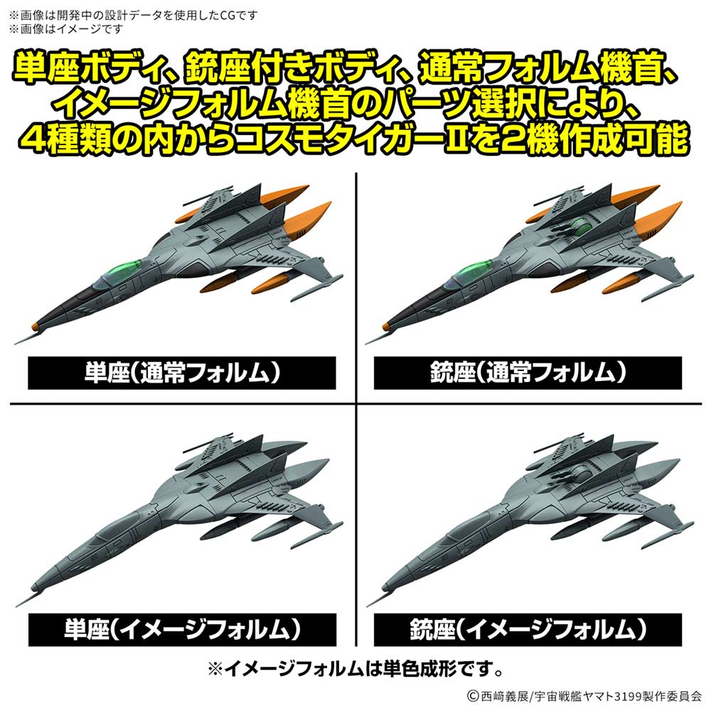 (PO) Be Forever Yamato: REBEL 3199 Type-1 Space Combat Attack Aircraft Cosmo Tiger II (Single-Seat / Gun Turret Model) [Set of 2] Image_5