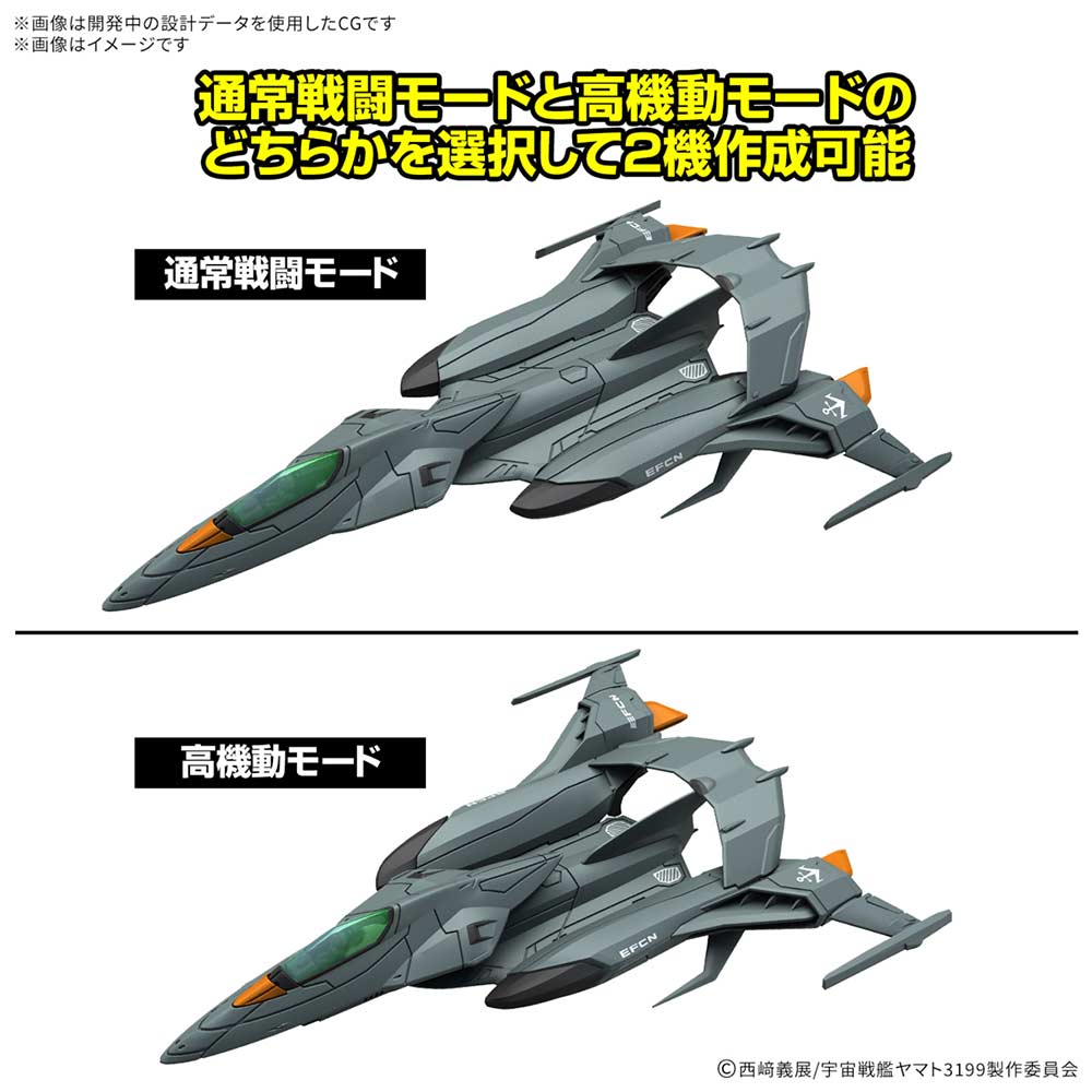 (PO) Be Forever Yamato: REBEL 3199 Prototype Space Combat Attack Aircraft Cosmo Python [Set of 2] Image_5