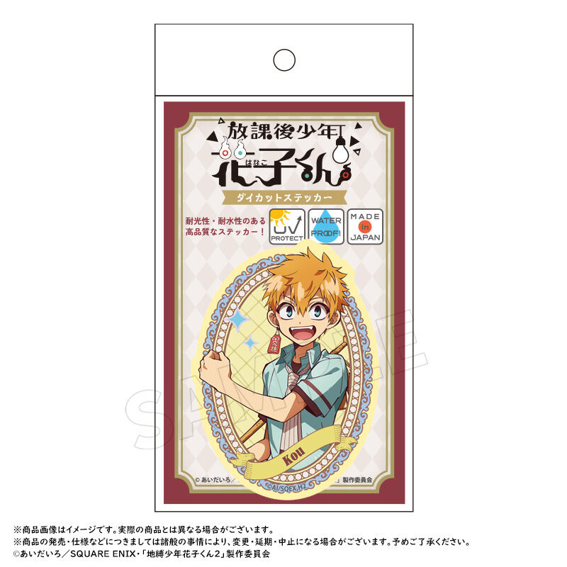 (PO) After-school Hanako-kun Die-cut Sticker C Minamoto Kou Image_2