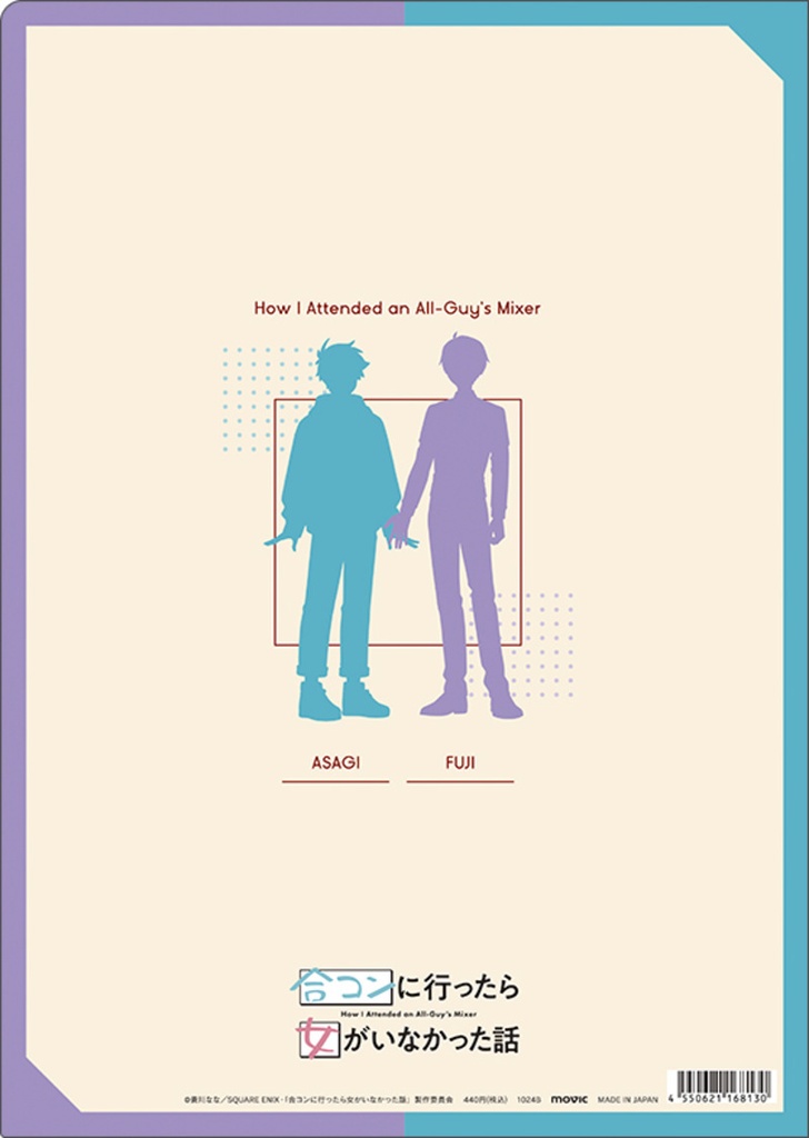 (PO) How I Attended an All-Guy's Mixer Clear File Fuji and Asagi Image_2
