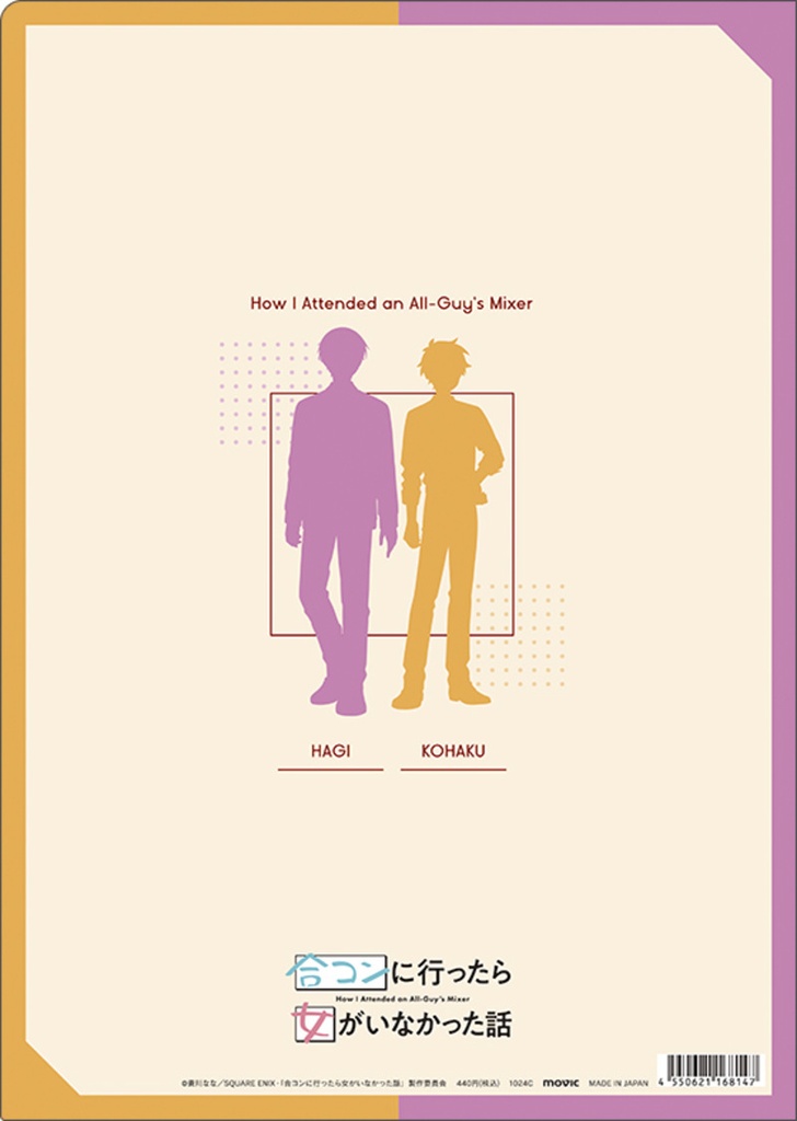 (PO) How I Attended an All-Guy's Mixer Clear File Kohaku and Hagi Image_2