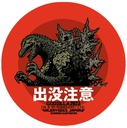 (PO) Toho Kaiju Collection Sticker Godzilla Minus One Godzilla 2023 Ver. 4 Image_1