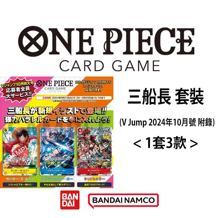 One Piece Card Game The 3 Captain Pack set 2024 (V Jump 2024 Special Pack) Image_2