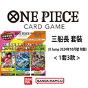 One Piece Card Game The 3 Captain Pack set 2024 (V Jump 2024 Special Pack) Image_2