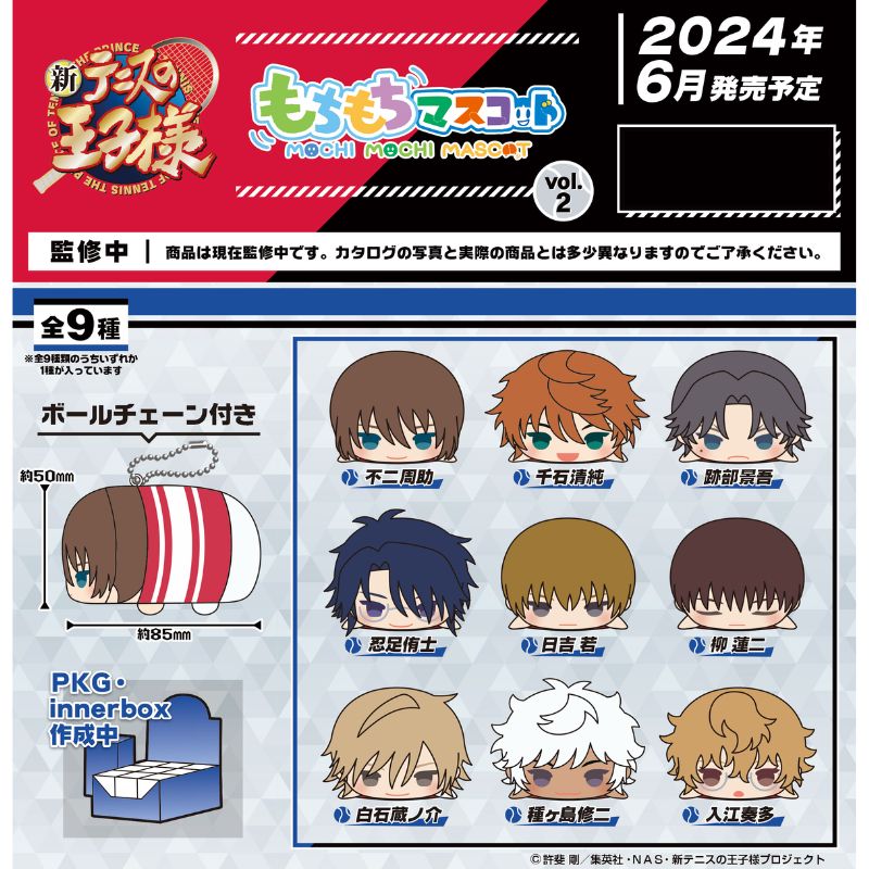 (PO) Mochimochi Mascot New The Prince of Tennis U-17 World Cup Vol. 2 [BOX] Image_1