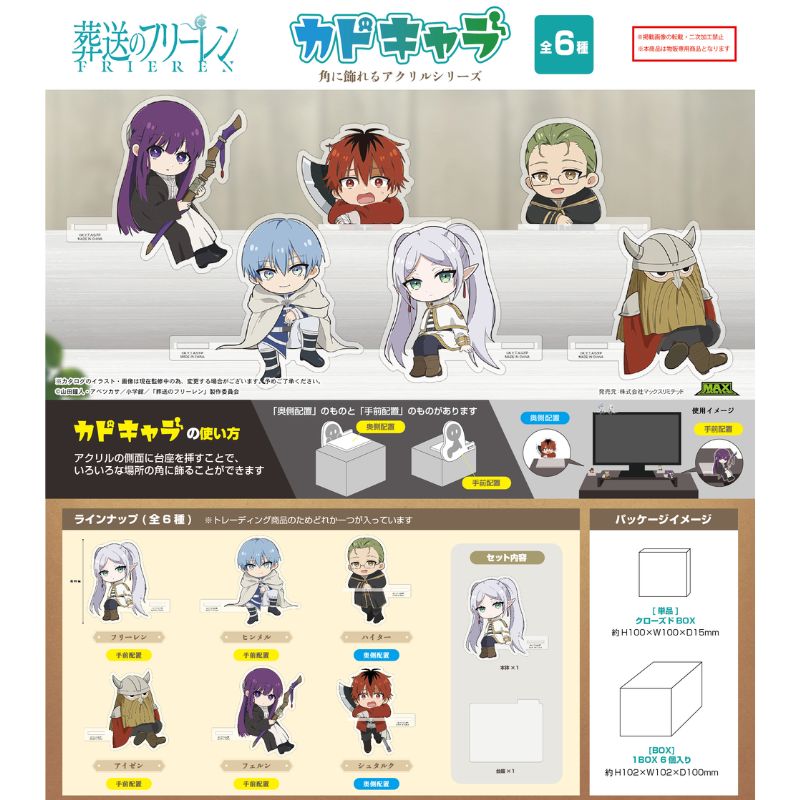 (PO) SF-07 Frieren: Beyond Journey's End Kado Chara [BOX] Image_1
