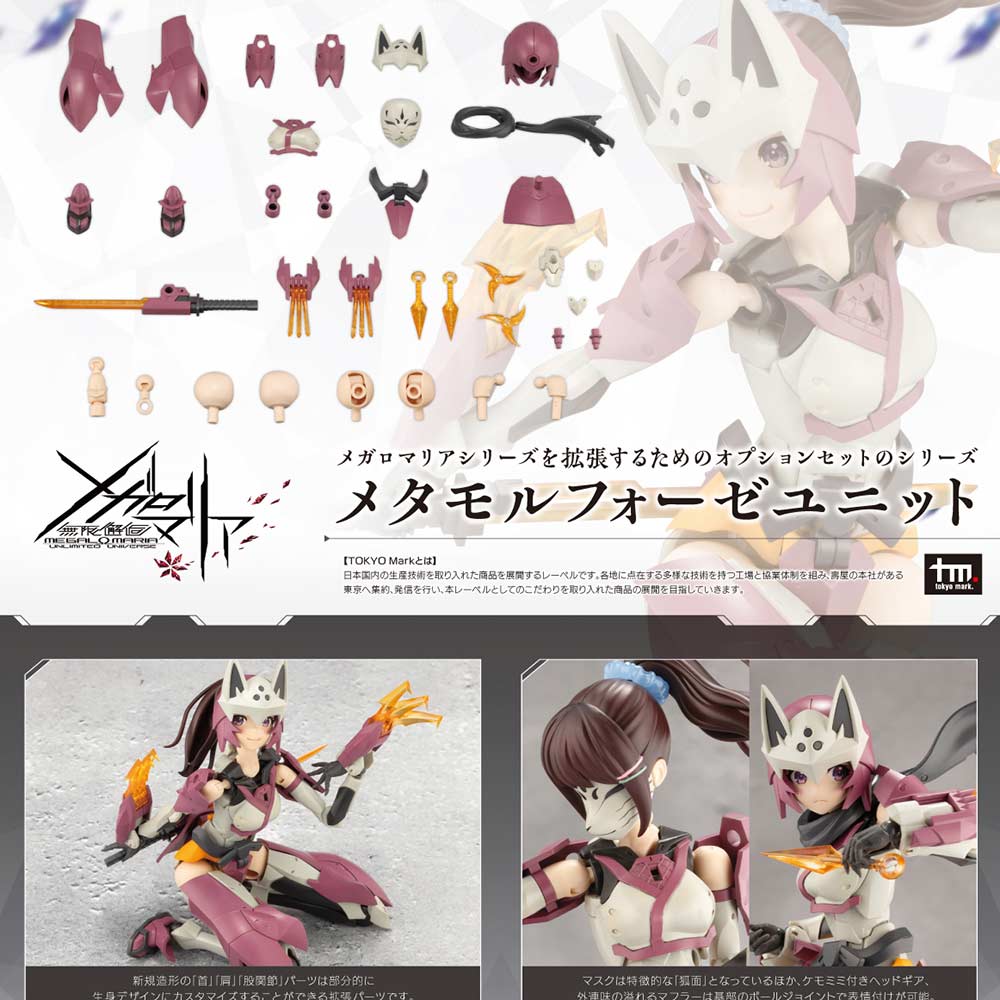 (PO) Megalomaria Unlimited Universe Metamorphose Unit Exarmor Ninja Fox Image_1