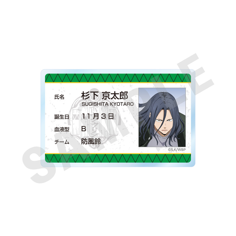 (PO) Wind Breaker -Favorite Series- Profile Badge Sugishita Kyotaro Image_1