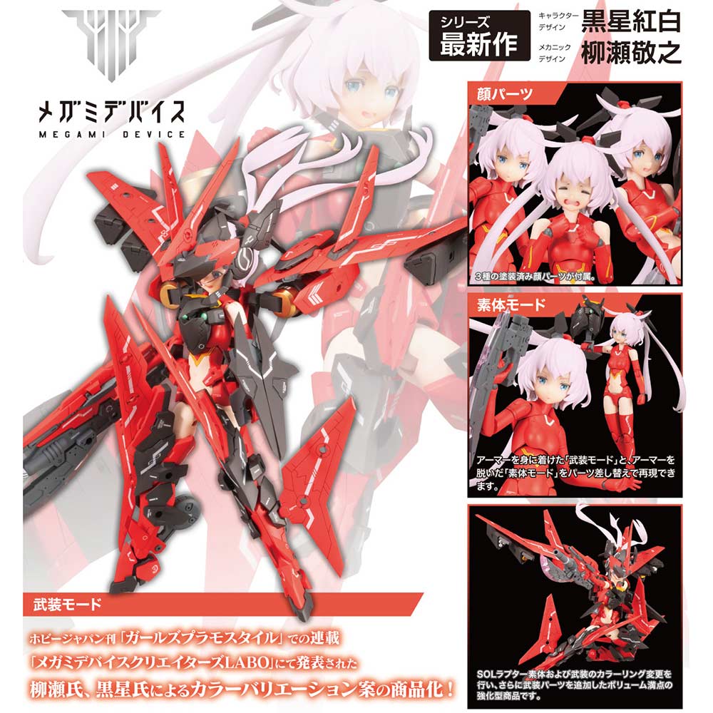 (PO) Megami Device SOL Raptor BEAST MODE Image_1