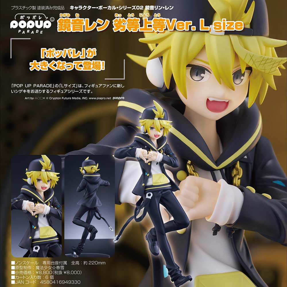 (PO) POP UP PARADE Character Vocal Series 02 Kagamine Len BRING IT ON Ver. L size Image_1