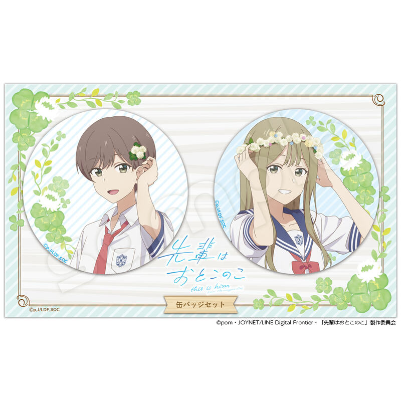 (PO) Senpai is an Otokonoko Can Badge Set Image_1