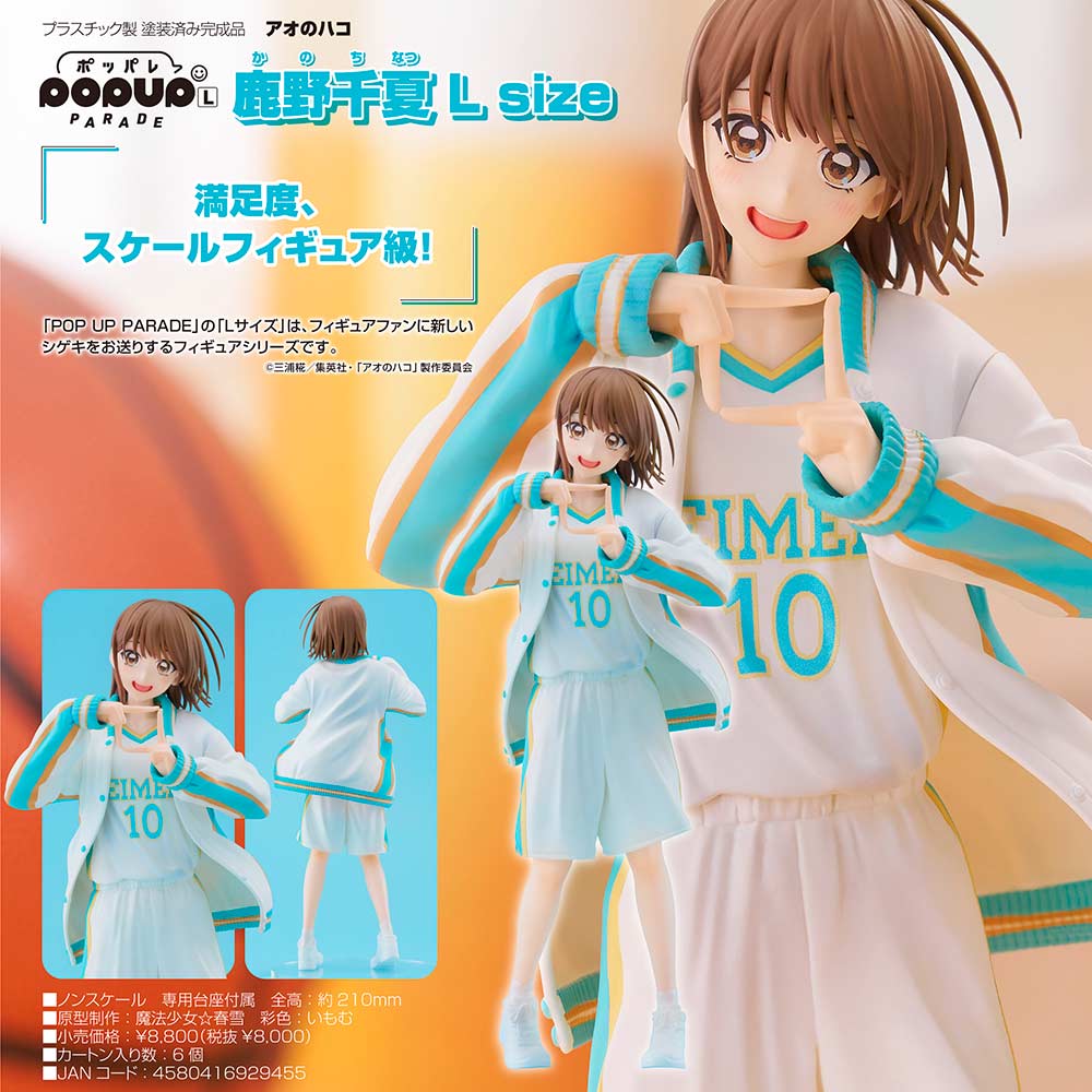 (PO) POP UP PARADE Blue Box - Chinatsu Kano L size Image_1