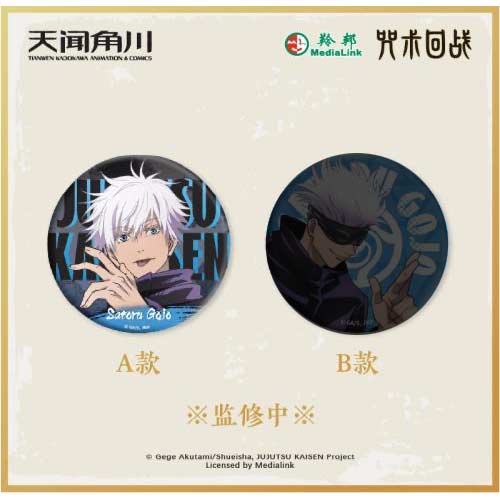 Jujutsu Kaisen Pinback Can Badge 2.0 - Satoru Gojo (A) Image_1