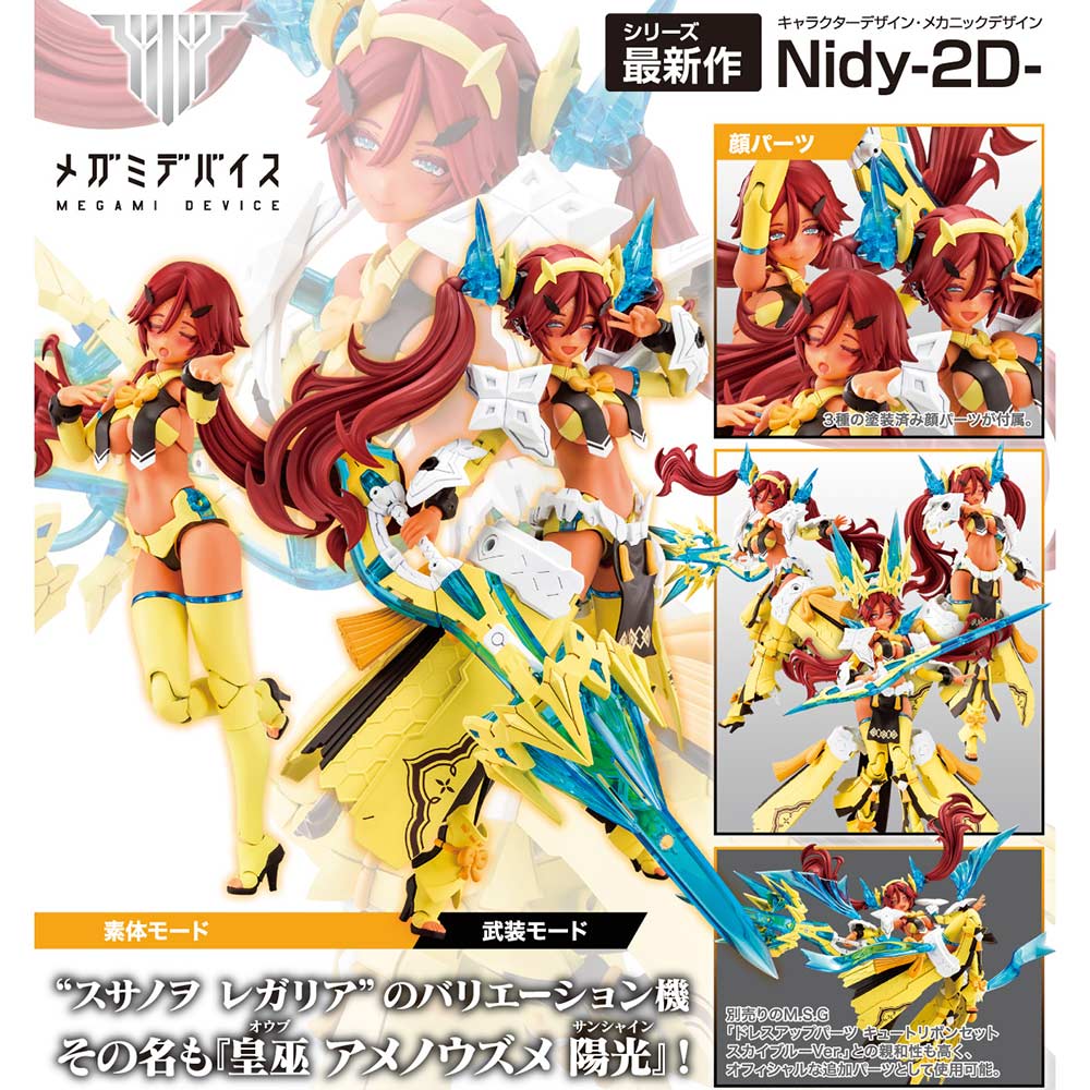 (PO) Megami Device AUV Ame no Uzume Sunshine Image_1