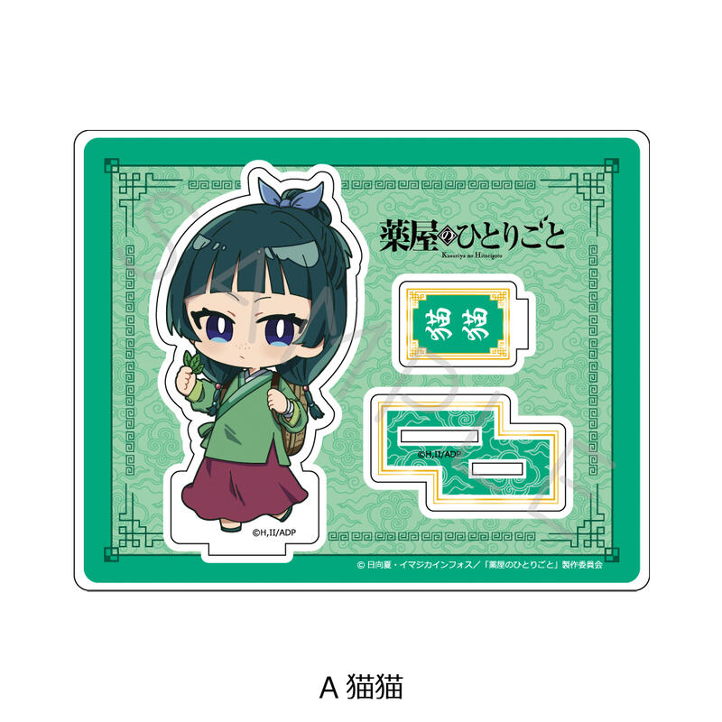(PO) The Apothecary Diaries Acrylic Stand A Maomao Image_1