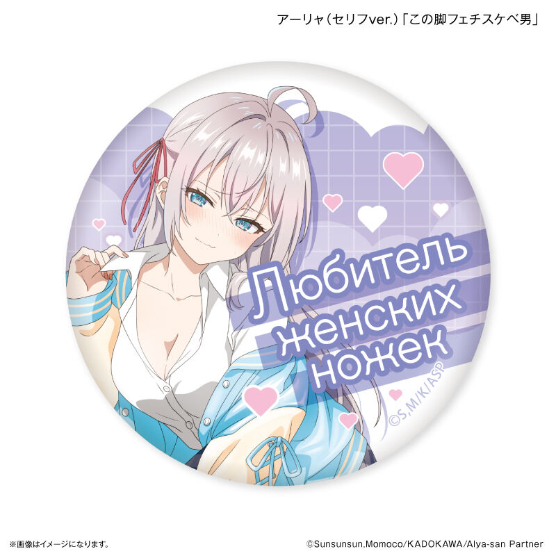 Alya Sometimes Hides Her Feelings in Russian Trading Can Badge (Culture Entertainment) [BOX] Image_15