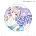 Alya Sometimes Hides Her Feelings in Russian Trading Can Badge (Culture Entertainment) [BOX] Image_15