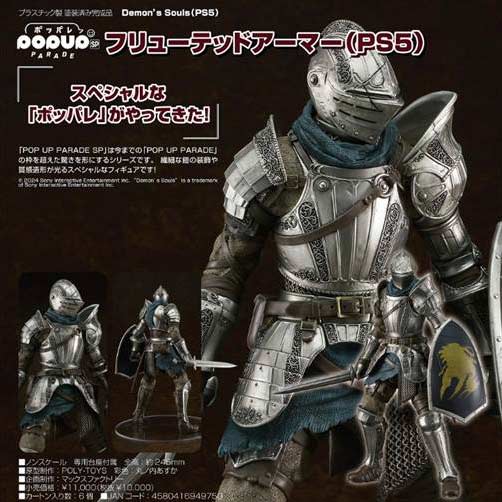 (PO) POP UP PARADE SP Demon's Souls (PS5) - Fluted Armor Image_1