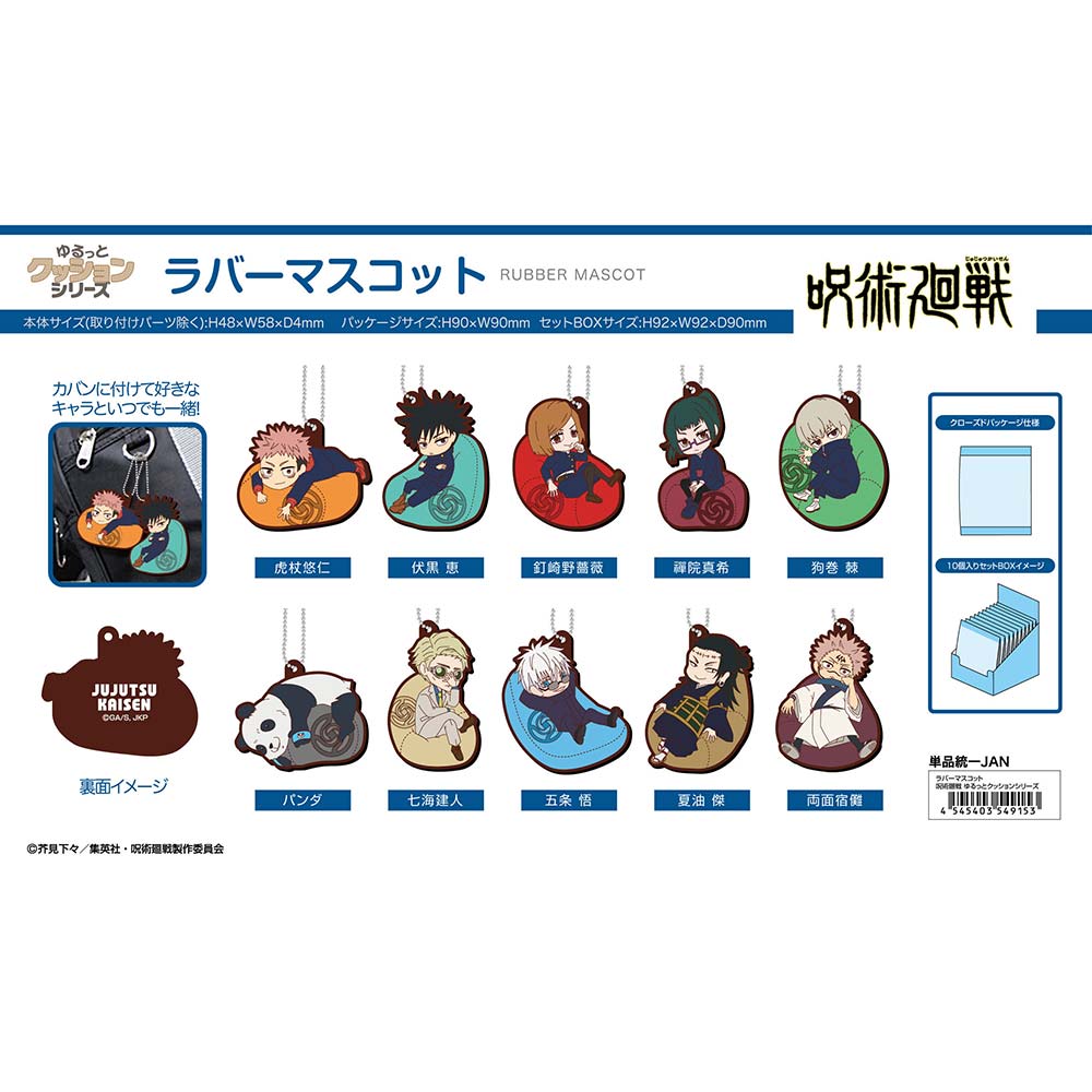 (PO) Rubber Mascot Jujutsu Kaisen Yurutto Cushion Series [BOX] Image_1