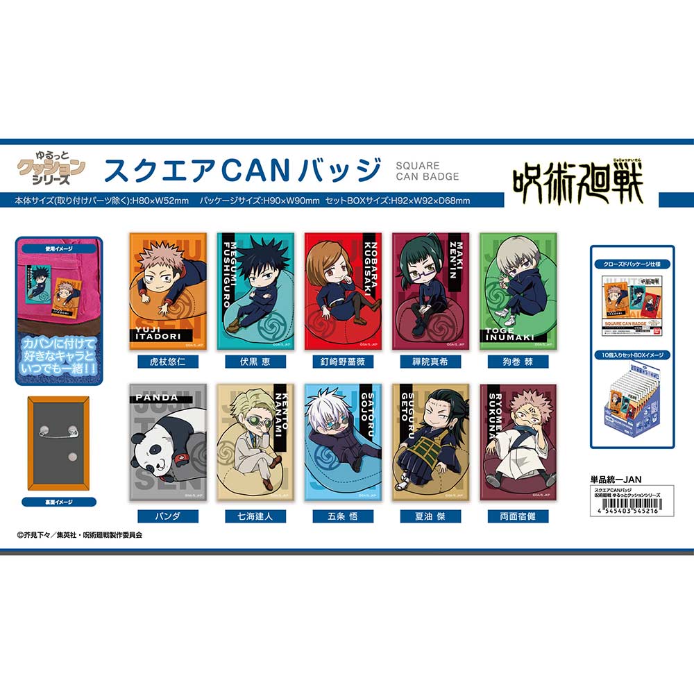(PO) Square Can Badge Jujutsu Kaisen Yurutto Cushion Series (Re-issue) [BOX] Image_1