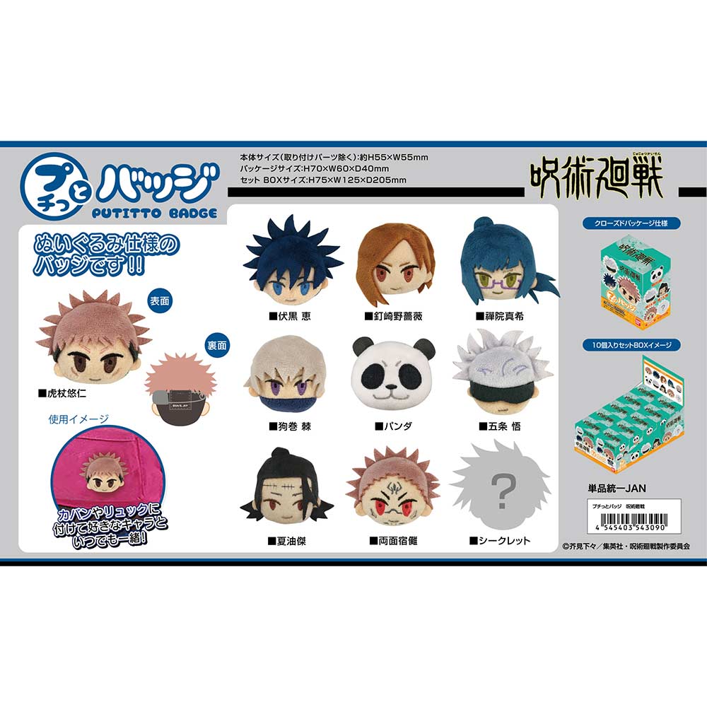 (PO) Putitto Badge Jujutsu Kaisen (Re-issue) [BOX] Image_1