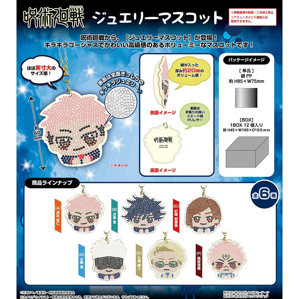 (PO) JJ-24 Jujutsu Kaisen Jewelry Mascot [BOX] Image_1