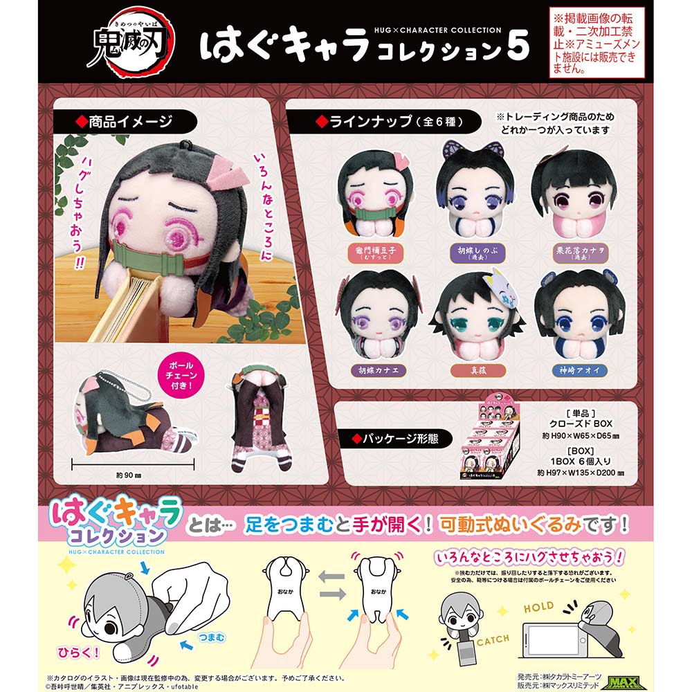 (PO) KY-57 Demon Slayer: Kimetsu no Yaiba Hug x Character Collection 5 [BOX] Image_1