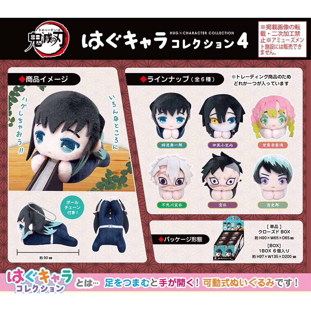 (PO) Demon Slayer: Kimetsu no Yaiba Hug x Character Collection 4 [BOX] Image_1