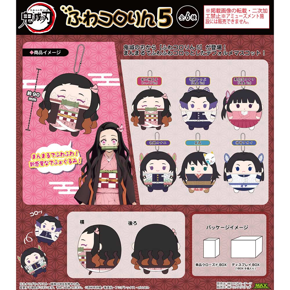 (PO) KY-72 Demon Slayer: Kimetsu no Yaiba Fuwakororin 5 [BOX] Image_1