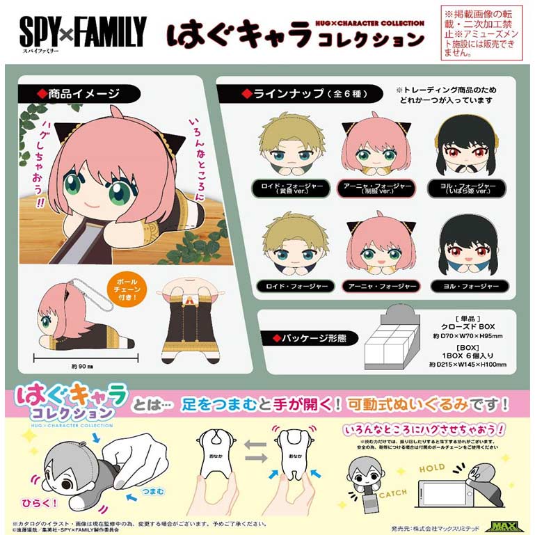 (PO) SPF-02 SPY x FAMILY Hug x Character Collection [BOX] Image_1