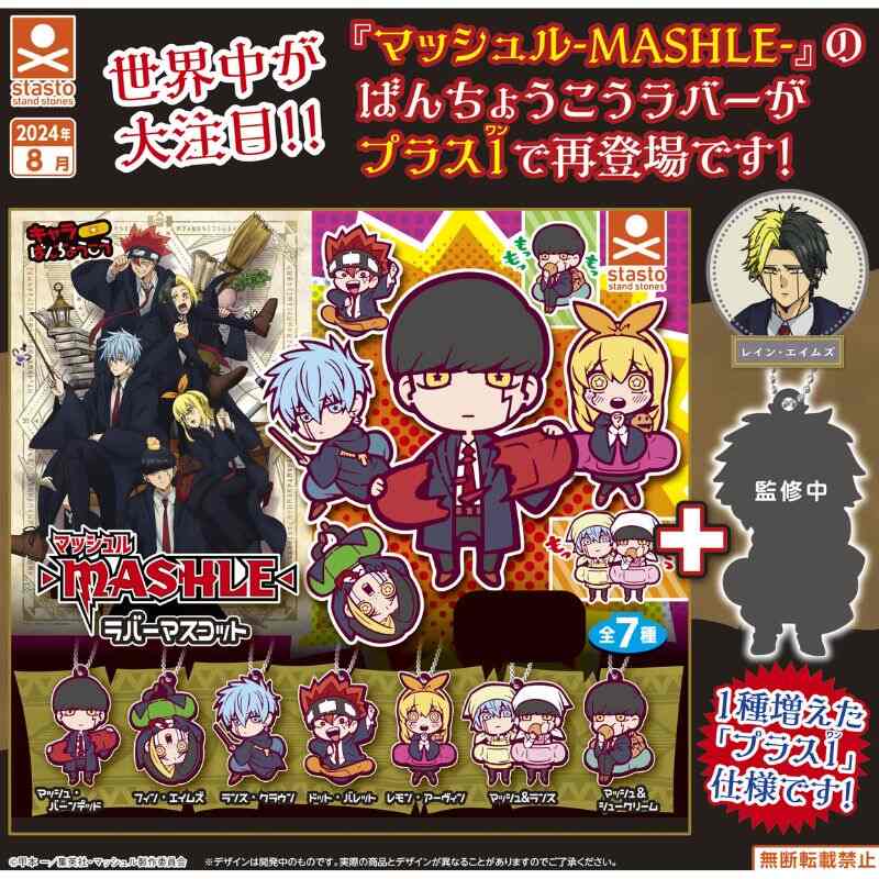 (PO) Mashle: Magic and Muscles Chara Bandage Rubber Mascot Plus 1 Image_1