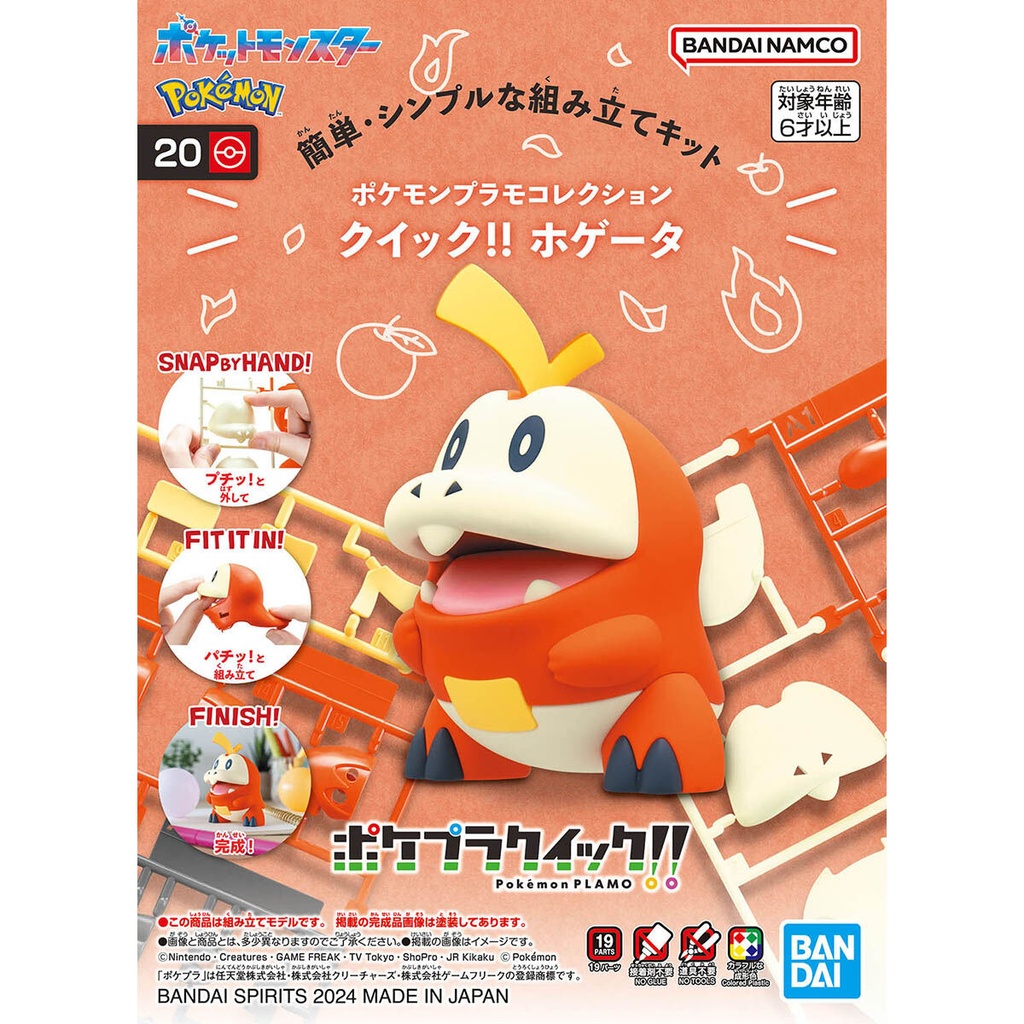 (PO) Pokemon PLAMO Collection Quick! 20 Fuecoco Image_1