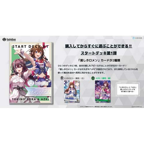 (PO) (HOCG) hololive OFFICIAL CARD GAME Start Deck Vol.01 [Tokino Sora＆AZKi] (HOCG-HSD01) (Jap) Image_2