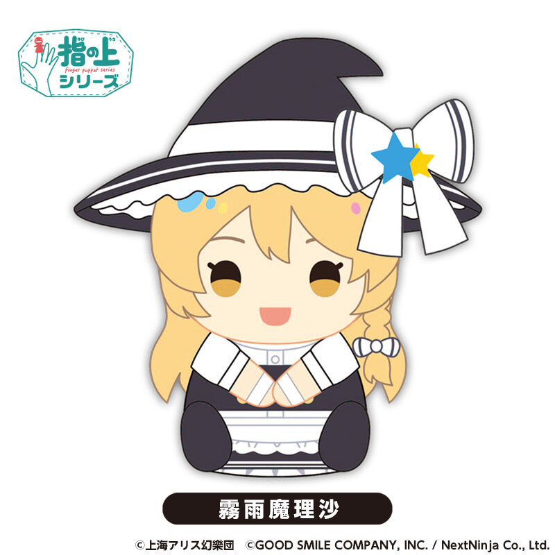 (PO) Touhou Lost Word Finger Puppet Series Kirisame Marisa Image_1