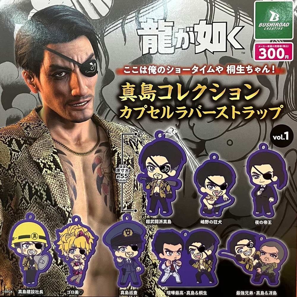 (PO) Yakuza Koko ha Ore no Showtime ya Kiryu-chan! Majima Collection Capsule Rubber Strap Vol. 1 Image_1