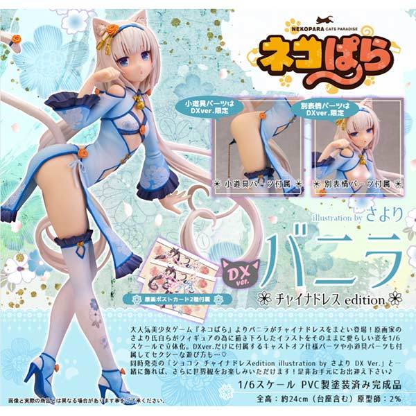 (PO) Nekopara Vanilla China Dress Edition illustration by Sayori DX Ver. (9) Image_1