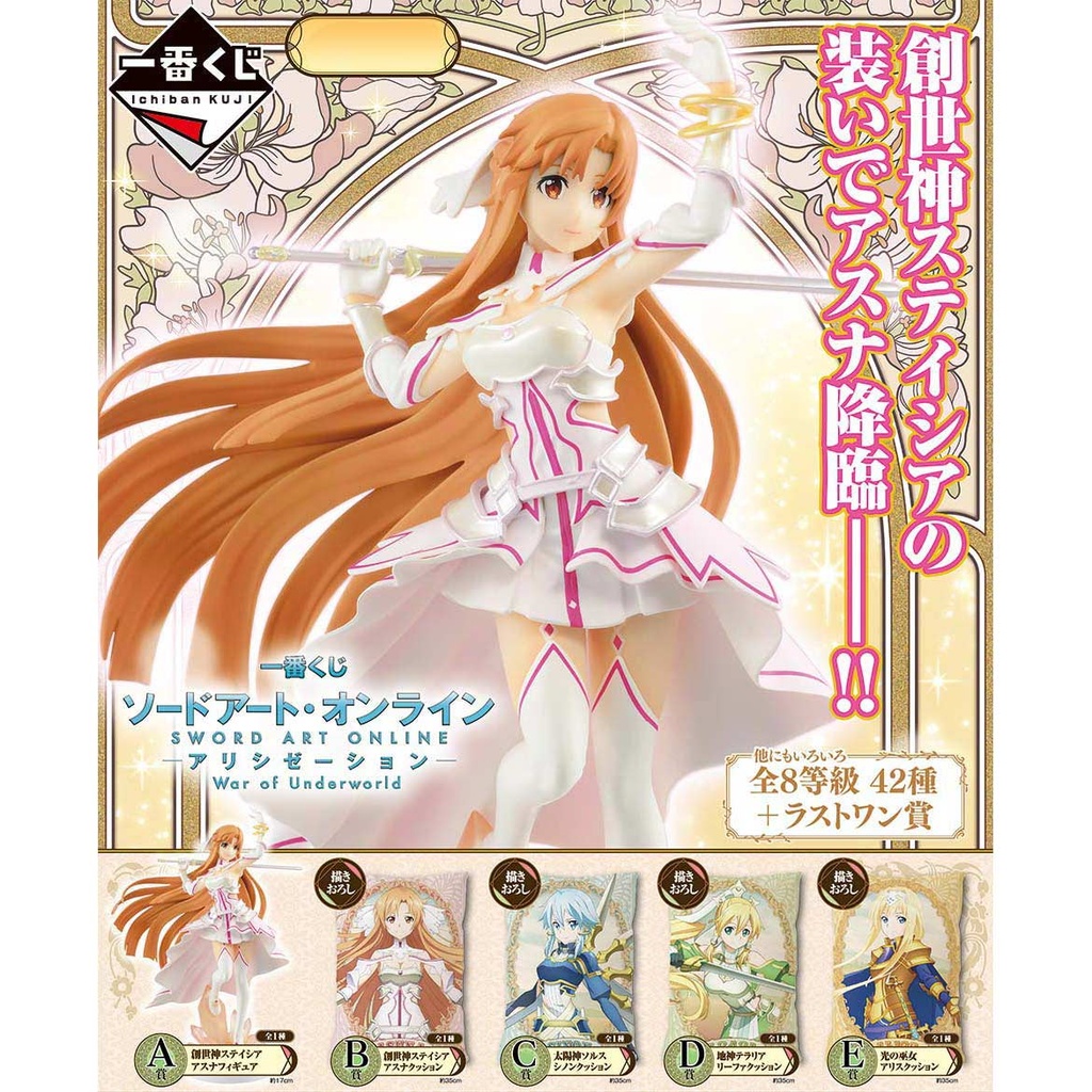 Ichiban Kuji - Sword Art Online: Alicization - War of Underworld Image_1