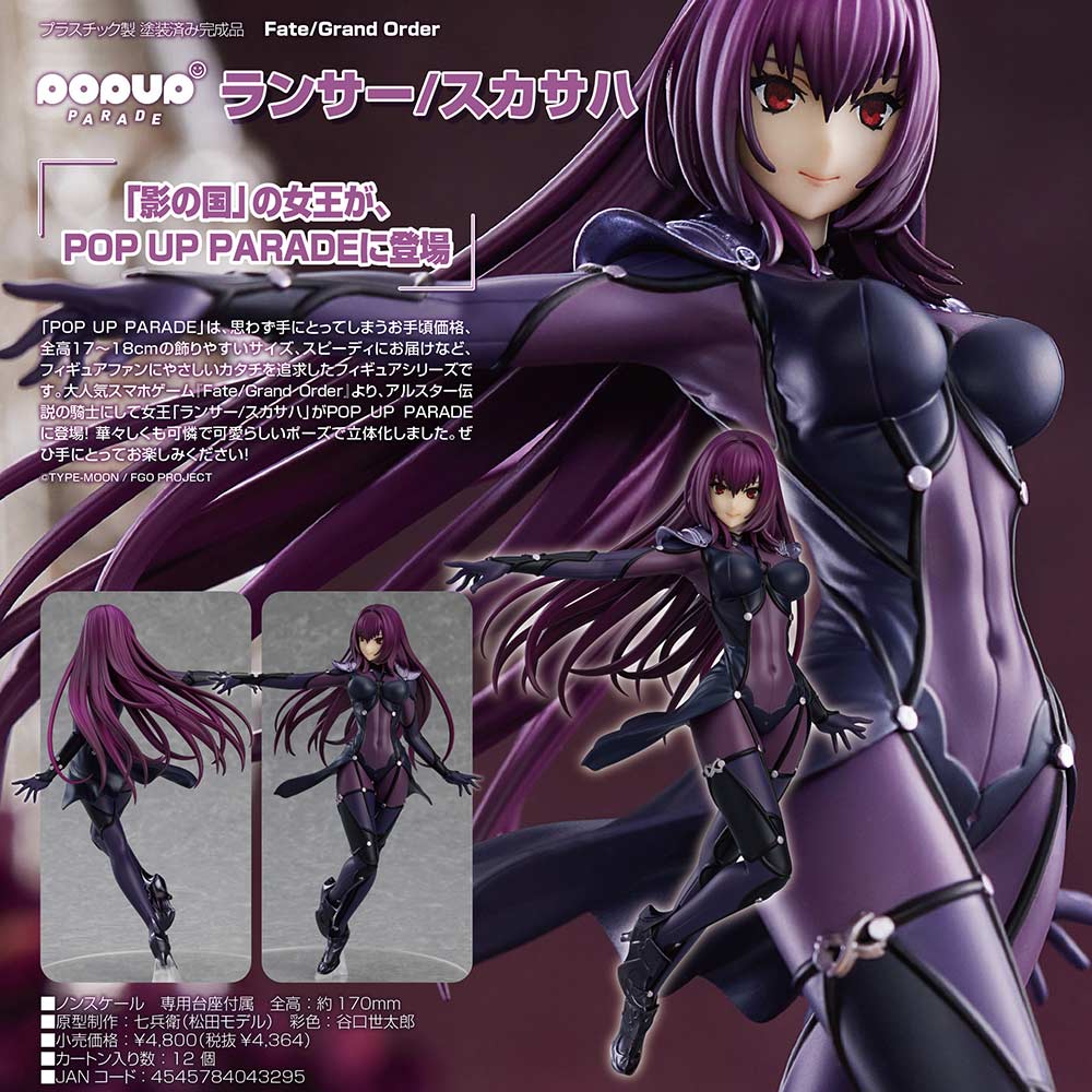 (PO) POP UP PARADE Fate/Grand Order - Lancer / Scathach