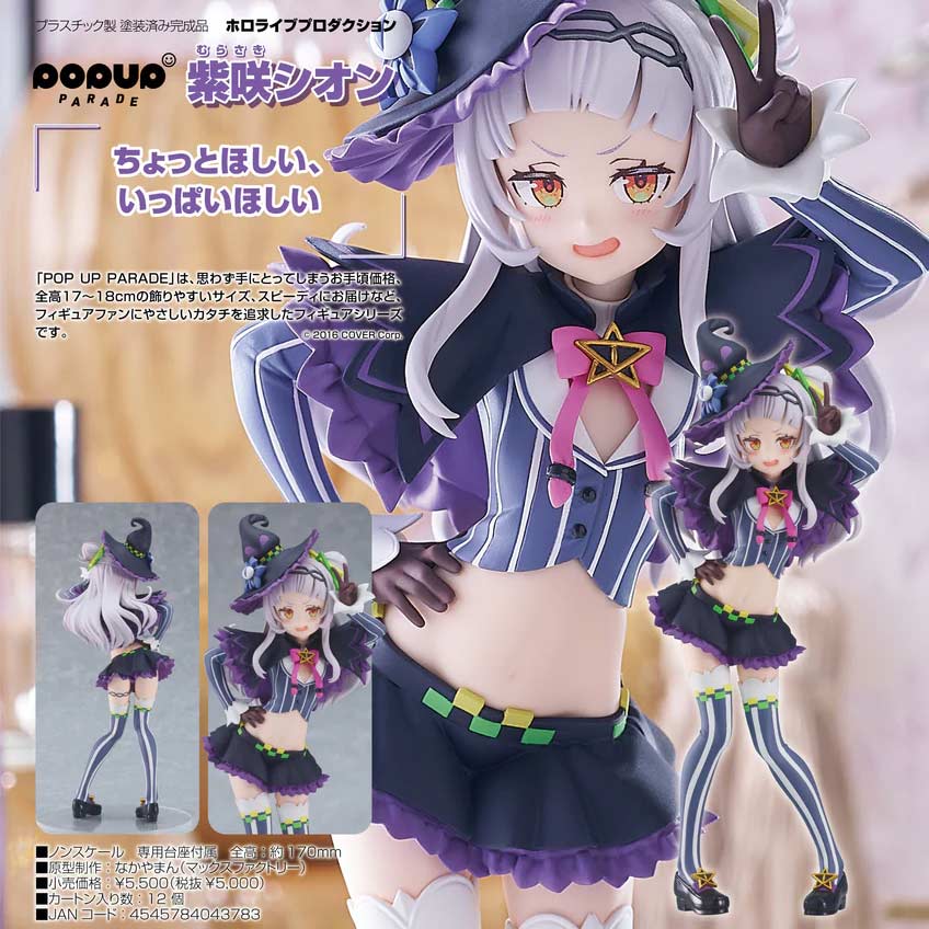 (PO) POP UP PARADE Hololive Production - Murasaki Shion