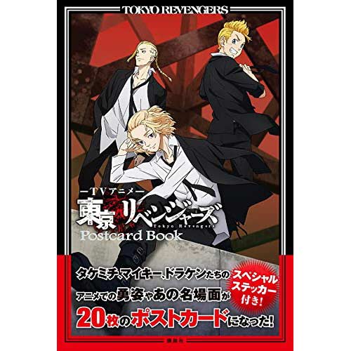 Tokyo Revengers Postcard Book (Book)