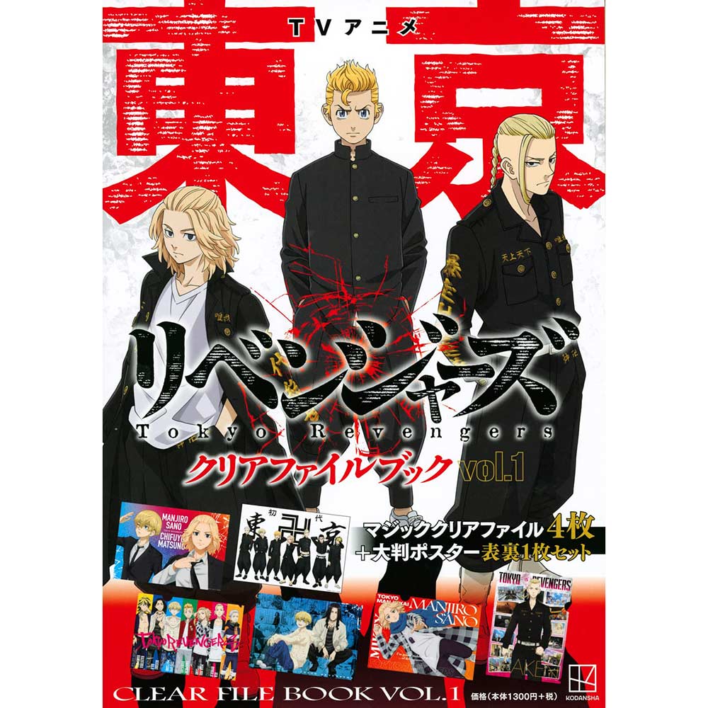 Tokyo Revengers Clear File Book (Book)