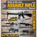 Die-cast Model! Assault Rifle Mascot