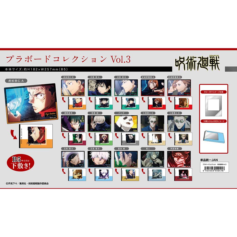 (PO) Plastic Board Collection Jujutsu Kaisen Vol. 3 [BOX]